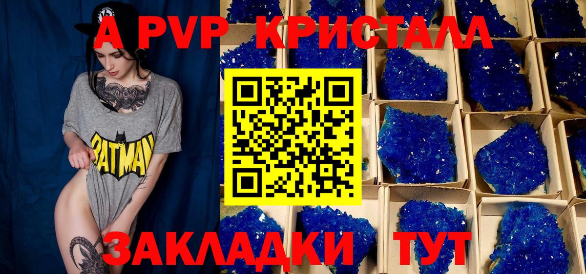 наркота  А ПВП Crystall  Вход с VPN  A PVP СК  Скопин 