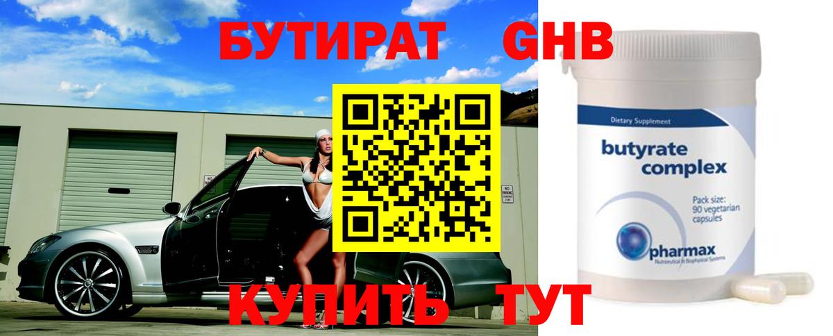 Бутират 99% Скопин