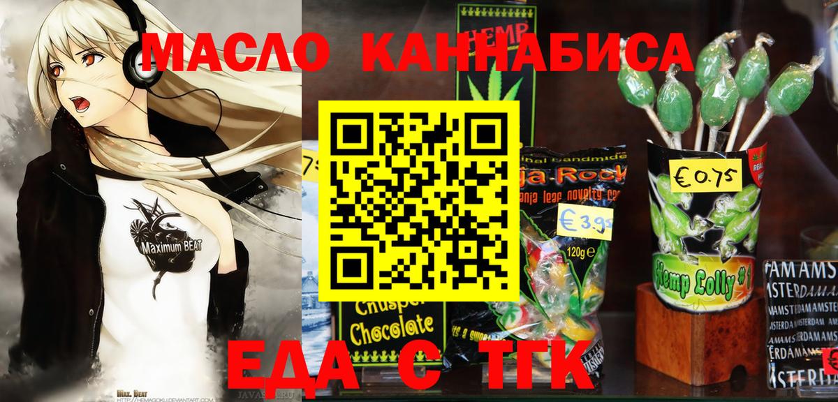 Печенье с ТГК марихуана  Вход с VPN  Скопин 