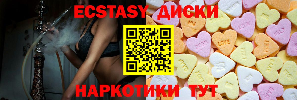 Ecstasy диски Скопин