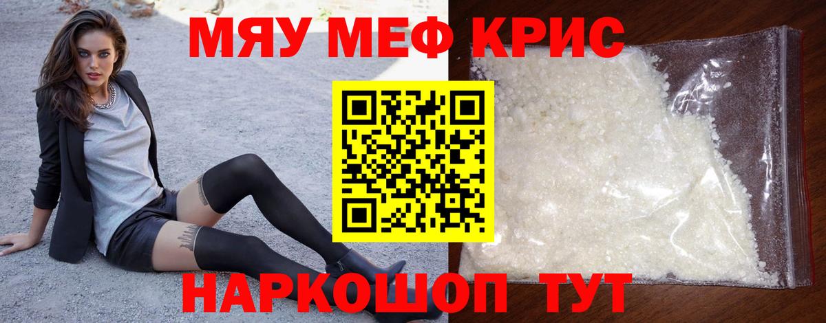 МЕФ кристаллы Скопин