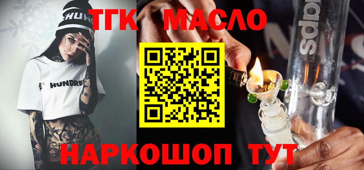 Скопин  Дистиллят ТГК Wax  Вход с VPN 